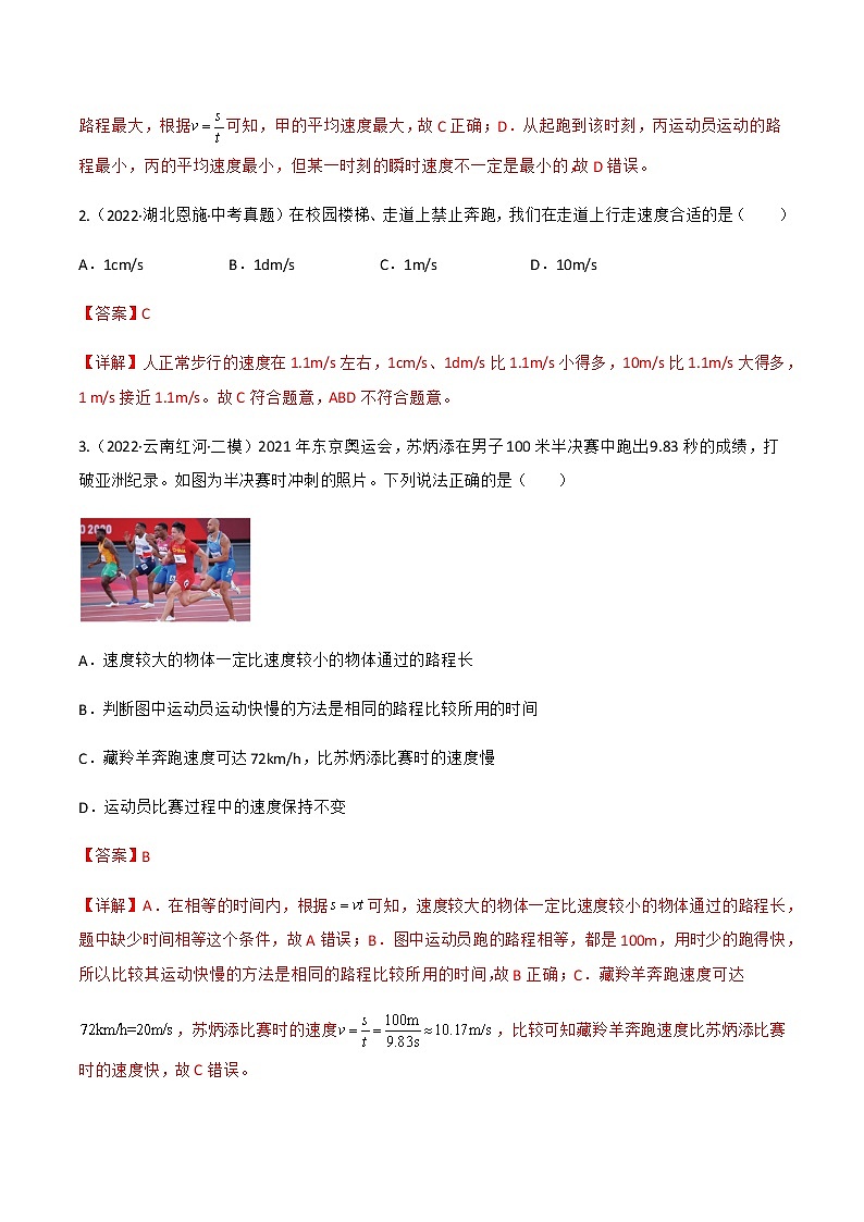 第1.3课 运动的快慢(解析版)-八年级物理上册同步精品课堂(人教版)第2页