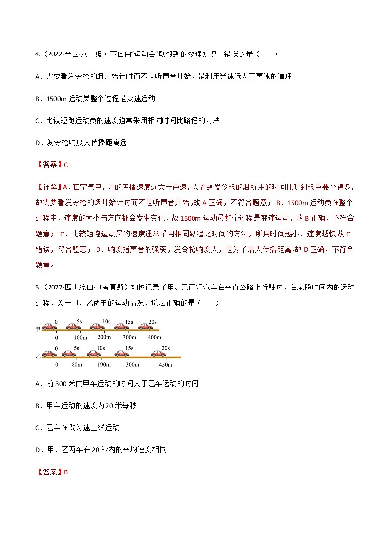 第1.3课 运动的快慢(解析版)-八年级物理上册同步精品课堂(人教版)第3页