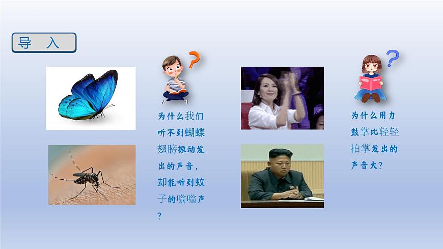 第2.2課 聲音的特性（備好課）-八年級物理上冊同步精品課堂（人教版）第2頁