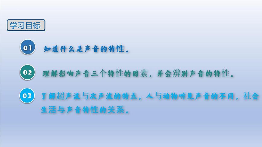 第2.2課 聲音的特性（備好課）-八年級物理上冊同步精品課堂（人教版）第3頁
