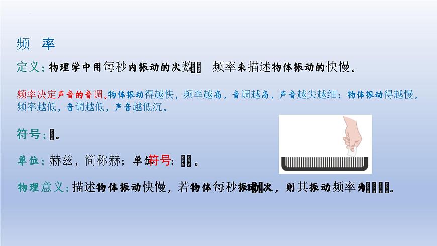 第2.2課 聲音的特性（備好課）-八年級物理上冊同步精品課堂（人教版）第6頁