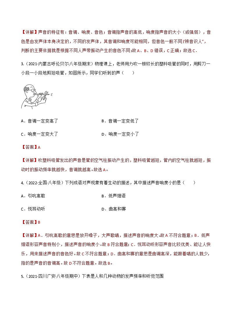 第2.2课 声音的特性(解析版)-八年级物理上册同步精品课堂(人教版)第2页