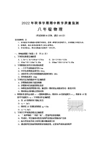 广西防城港市上思县2022-2023学年八年级上学期期中教学质量监测物理试题 (含答案)
