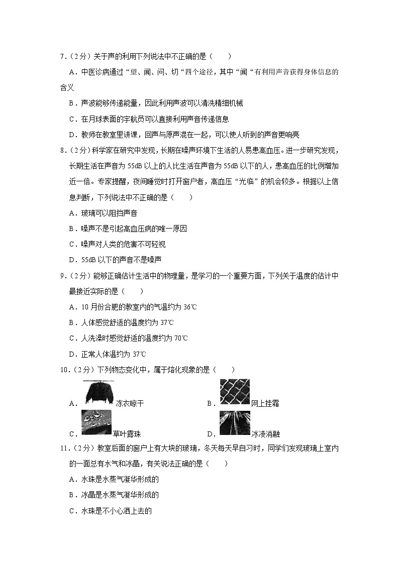 河北省邯郸市磁县2022-2023学年八年级上学期期中考试物理试题  (含答案)第2页