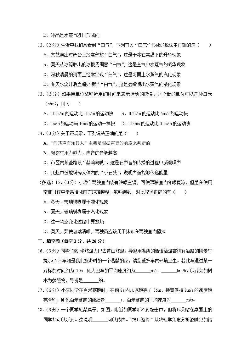河北省邯郸市磁县2022-2023学年八年级上学期期中考试物理试题  (含答案)第3页
