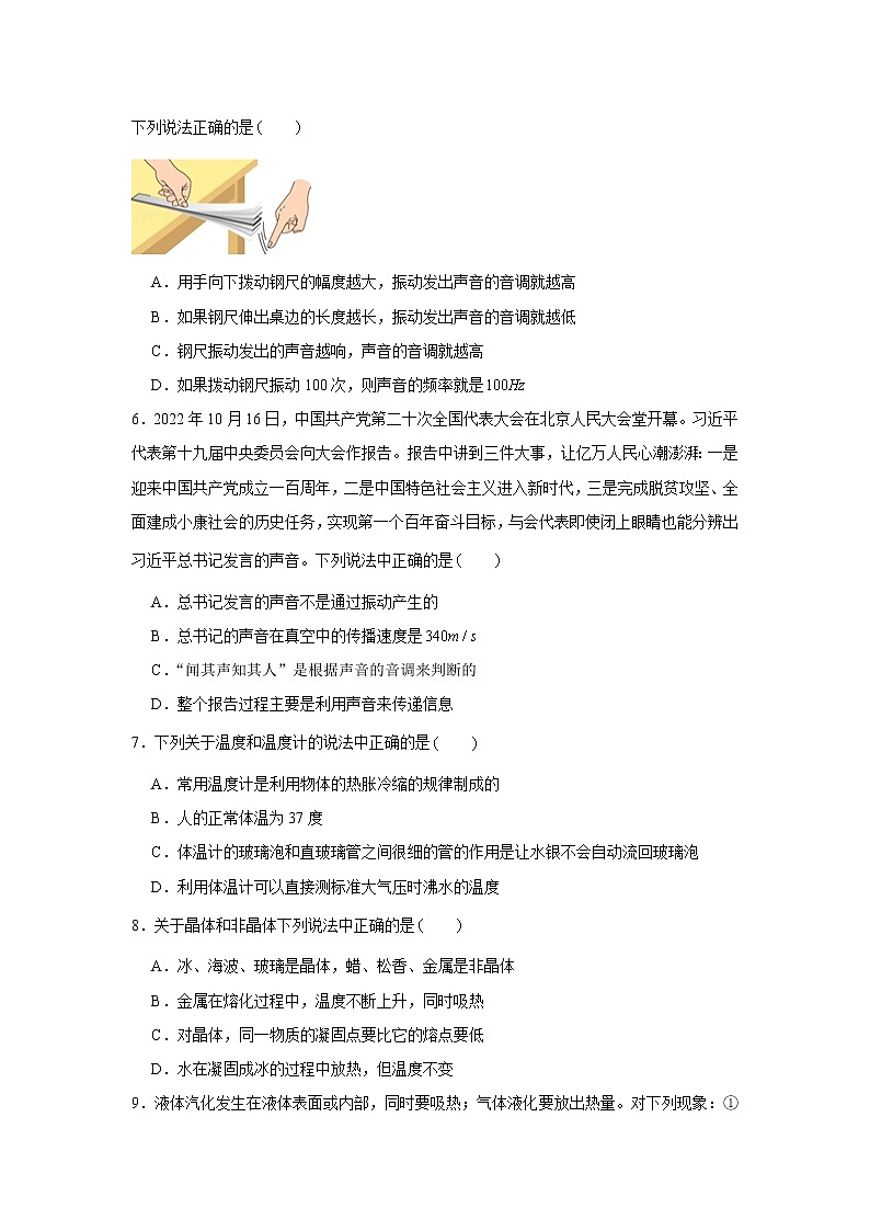 湖北省孝感市安陆市2022-2023学年八年级上学期期中物理试卷 (含答案)第2页