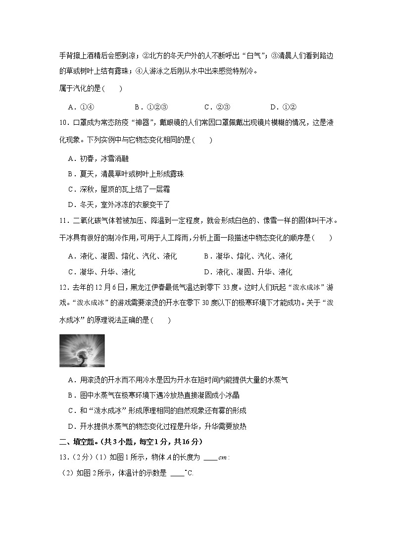 湖北省孝感市安陆市2022-2023学年八年级上学期期中物理试卷 (含答案)第3页