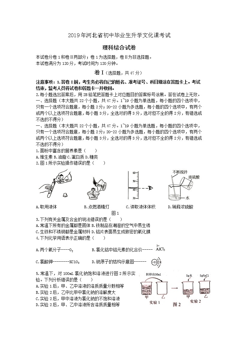 2019年河北省中考理综试题(Word版,含答案)第1页
