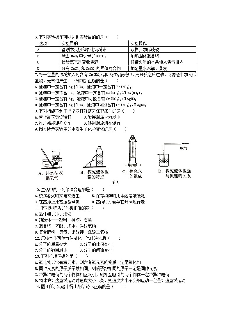 2019年河北省中考理综试题(Word版,含答案)第2页