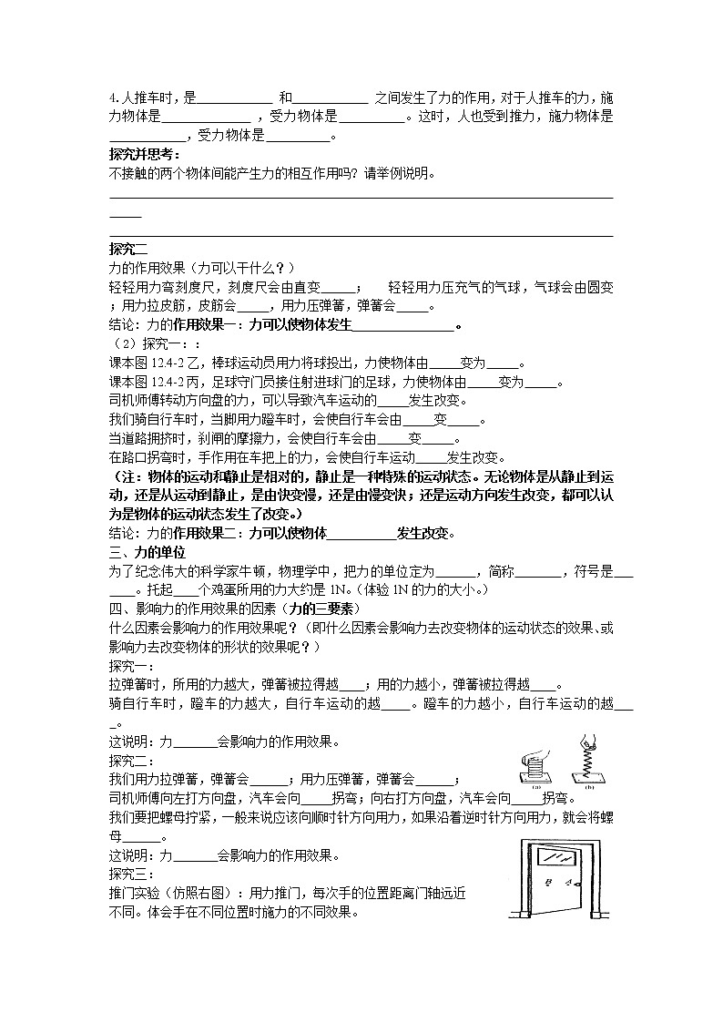 物理八年级下 模式2:人教版8年级下册2014版全册导学案(91页)第2页