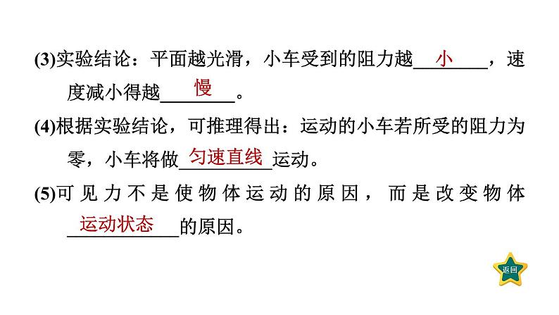 人教版物理八年级下册8.1.1牛顿第一定律课件第6页