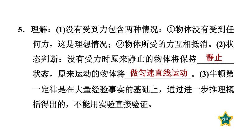 人教版物理八年级下册8.1.1牛顿第一定律课件第8页