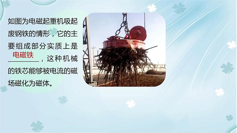 20章第3节电磁铁 电磁继电器——教学课件08