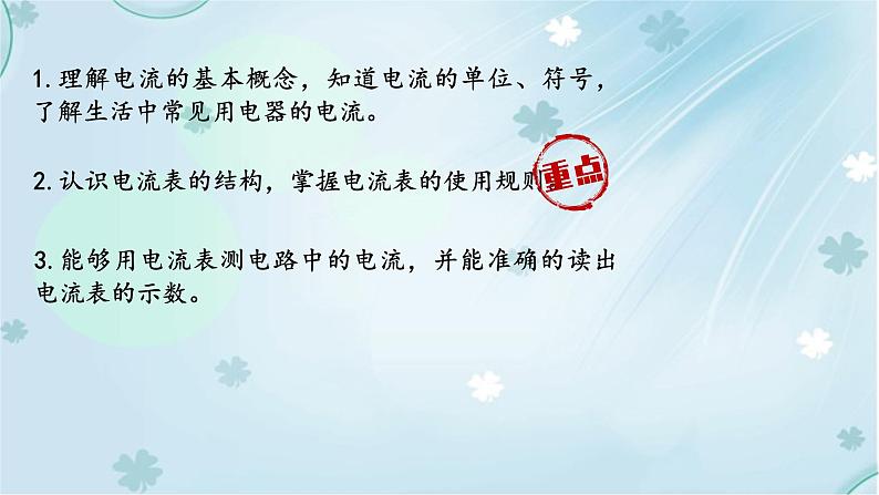 第15章第4节电流的测量——教学课件第2页