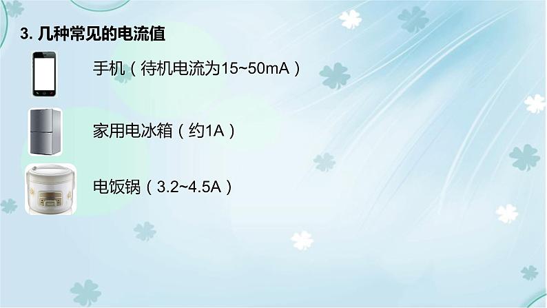 第15章第4节电流的测量——教学课件第6页
