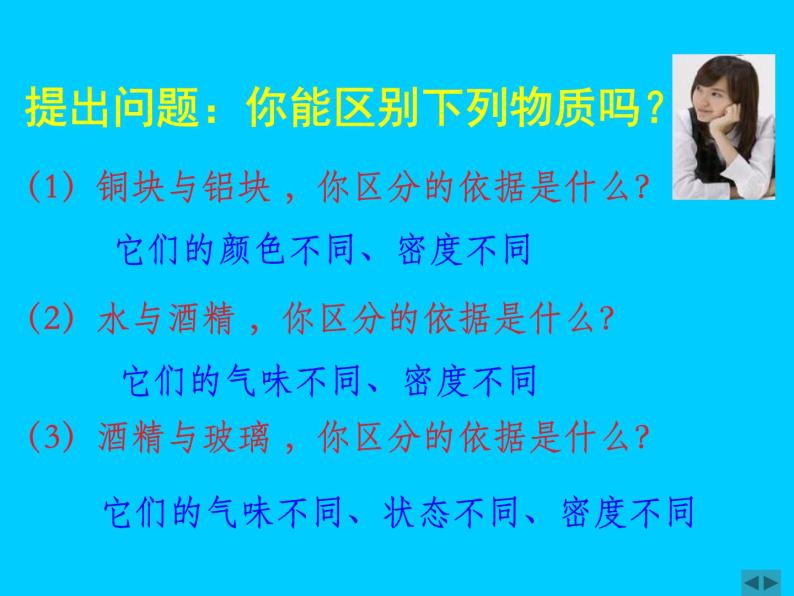 苏科版八年级下物理 6.5物质的物理属性 课件02