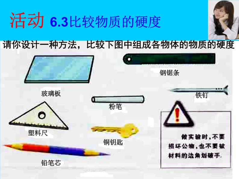 苏科版八年级下物理 6.5物质的物理属性 课件07