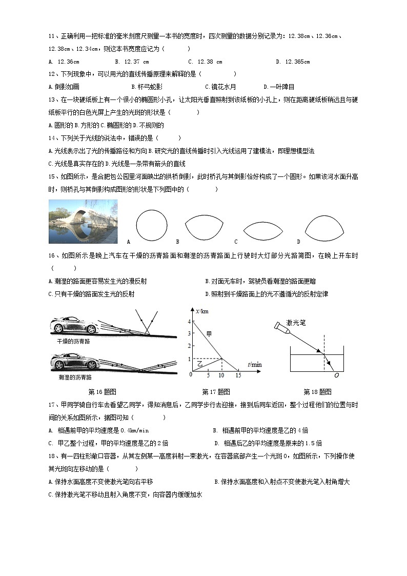 安徽省合肥市肥西县初级中学2022-2023学年八年级上学期期中物理试卷 (含答案)02