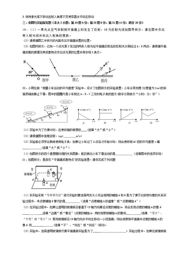 安徽省合肥市肥西县初级中学2022-2023学年八年级上学期期中物理试卷 (含答案)03
