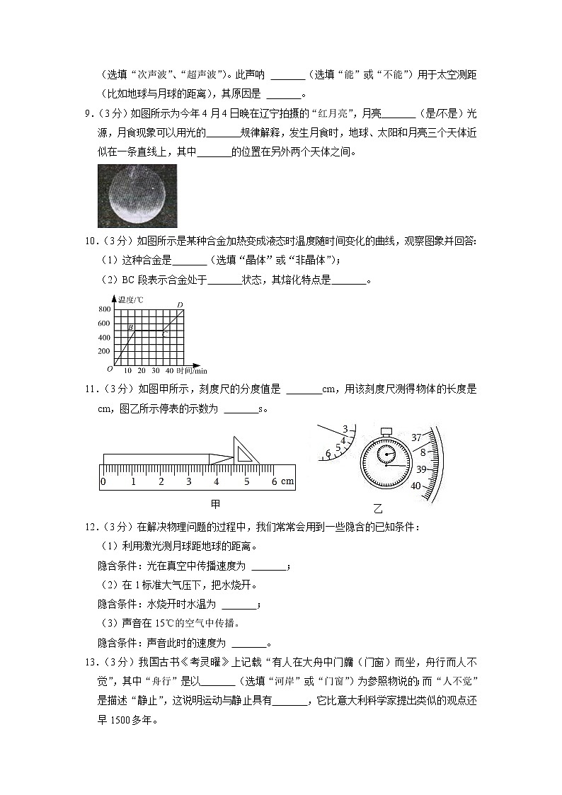 廣東省江門市第一中學景賢學校2022-2023學年八年級上學期期中考試物理試題(含答案)第3頁