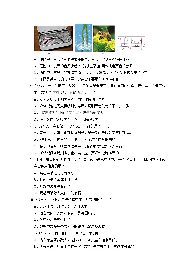 四川省自贡市荣县2022-2023学年八年级上学期期中物理试题(含答案)第2页