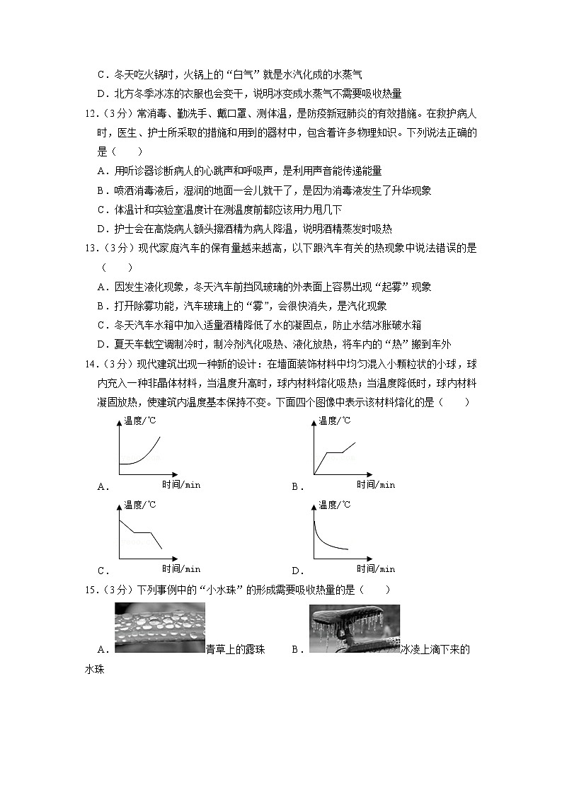 四川省自贡市荣县2022-2023学年八年级上学期期中物理试题(含答案)第3页