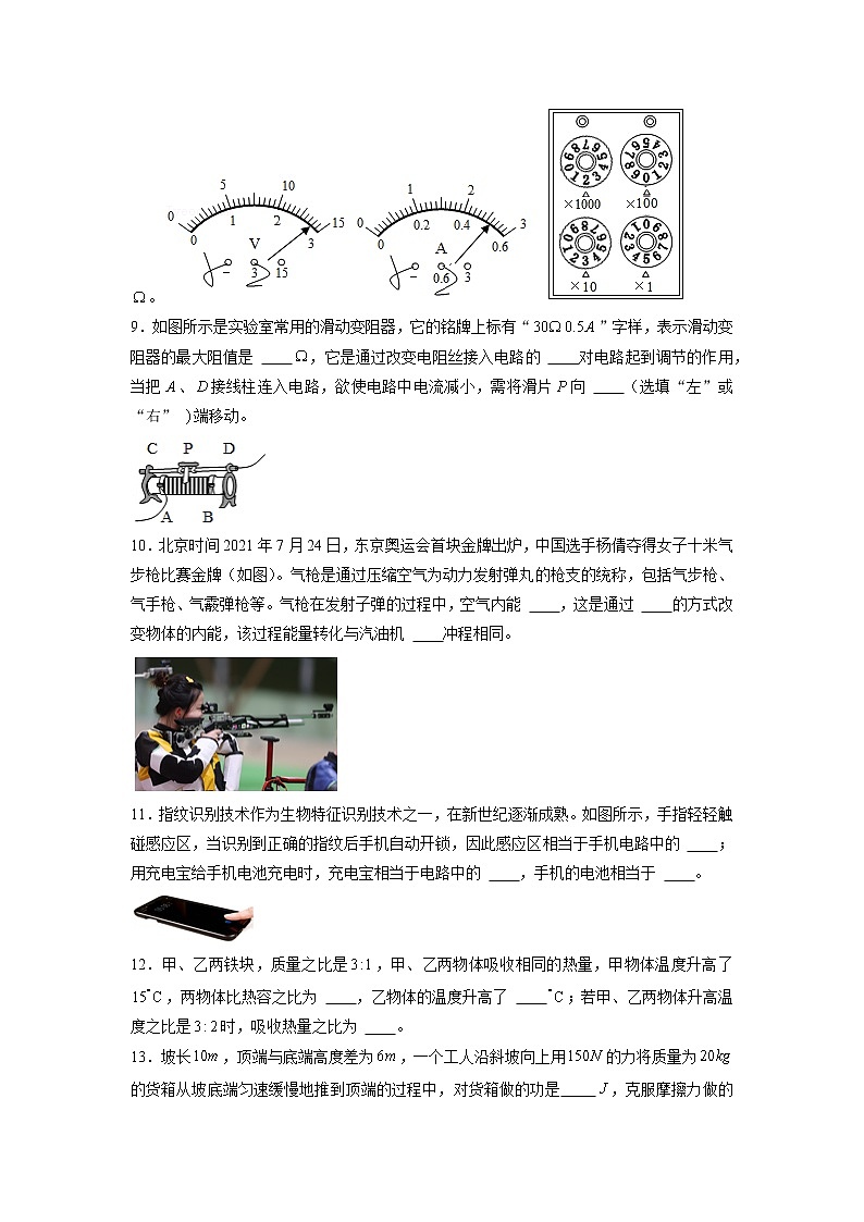廣東省東莞市光明中學(xué)2022-2023學(xué)年九年級上學(xué)期期中物理試卷（含答案）第3頁