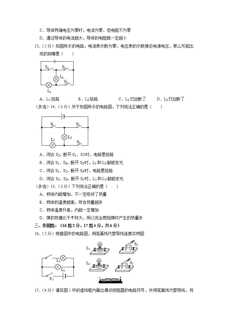 河南省三门峡市渑池县县直中学2022-2023学年九年级上学期期中物理试卷(含答案)03