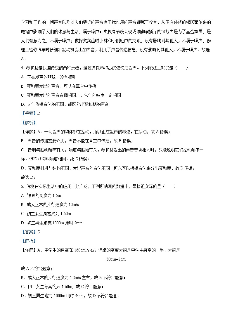 精品解析:北京市鲁迅中学2022-2023学年八年级上学期期中考试物理试题(解析版)第2页