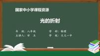 教科版4 光的折射教学演示课件ppt