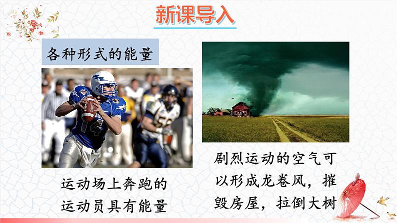 教科版八年级上册第二章第一节《2.4能量》第3页