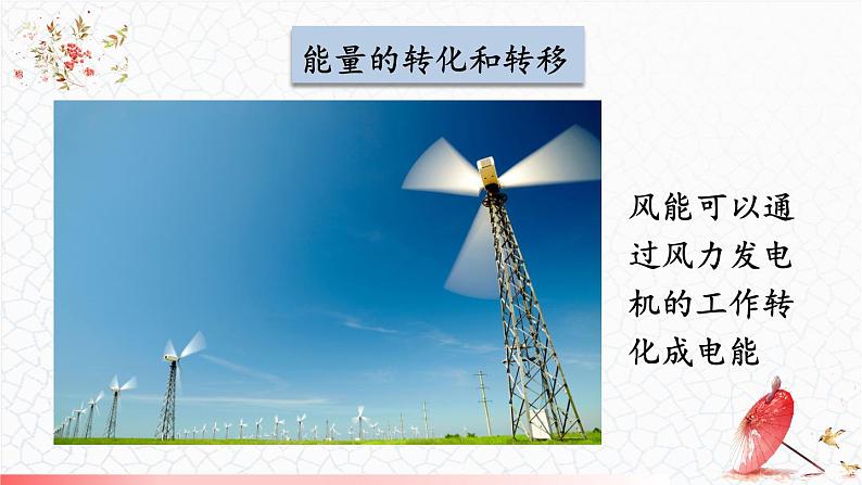 教科版八年级上册第二章第一节《2.4能量》第6页