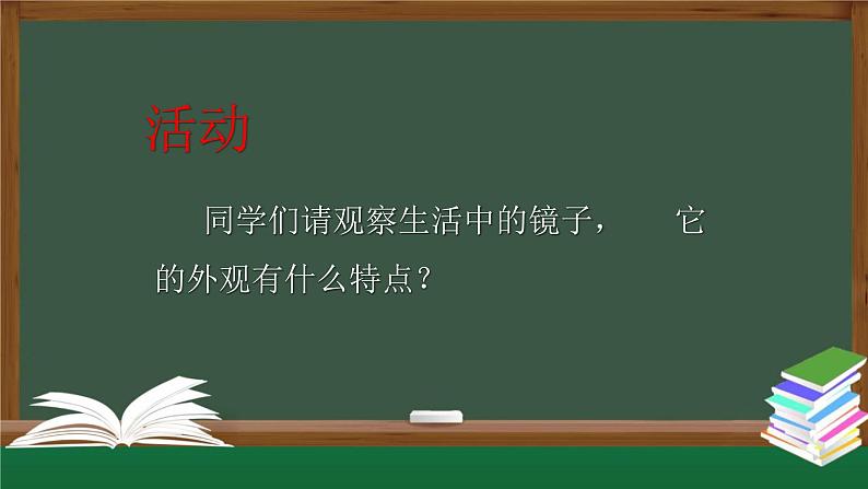 教科版物理八年级上册第四章第三节《4.3科学探究:平面镜成像》 课件04