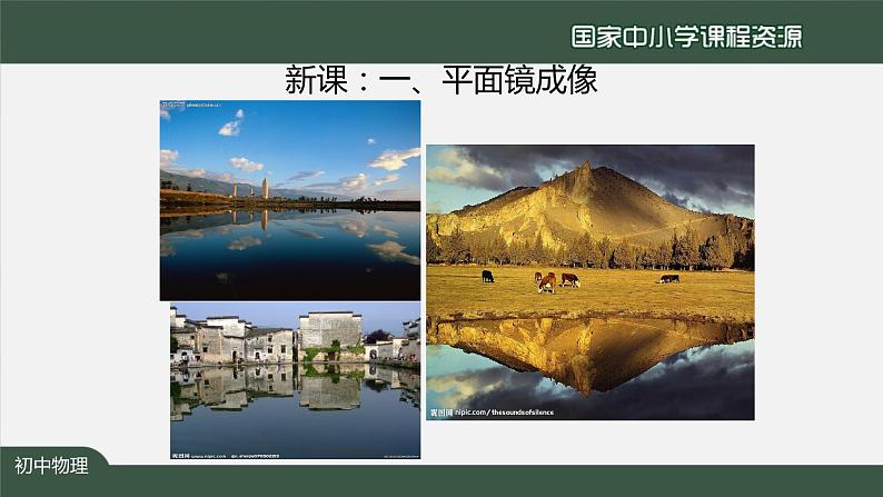 教科版物理八年级上册第四章第三节《4.3科学探究:平面镜成像》 课件06