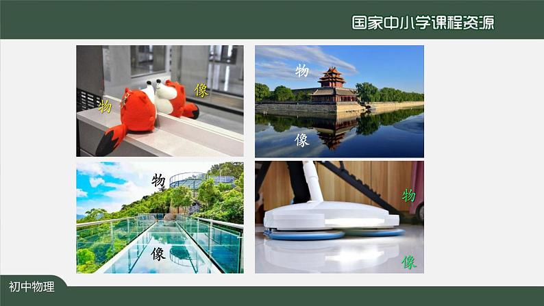 教科版物理八年级上册第四章第三节《4.3科学探究:平面镜成像》 课件08