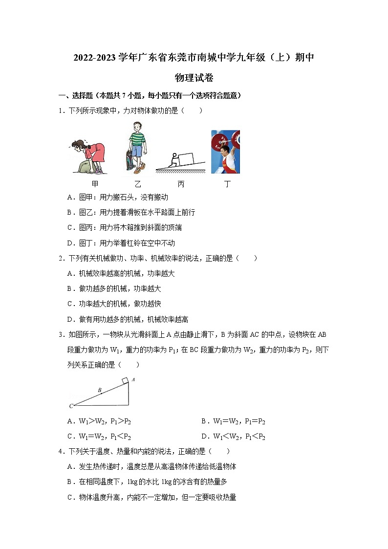 廣東省東莞市南城中學2022-2023學年九年級上學期期中物理試卷(含答案)第1頁