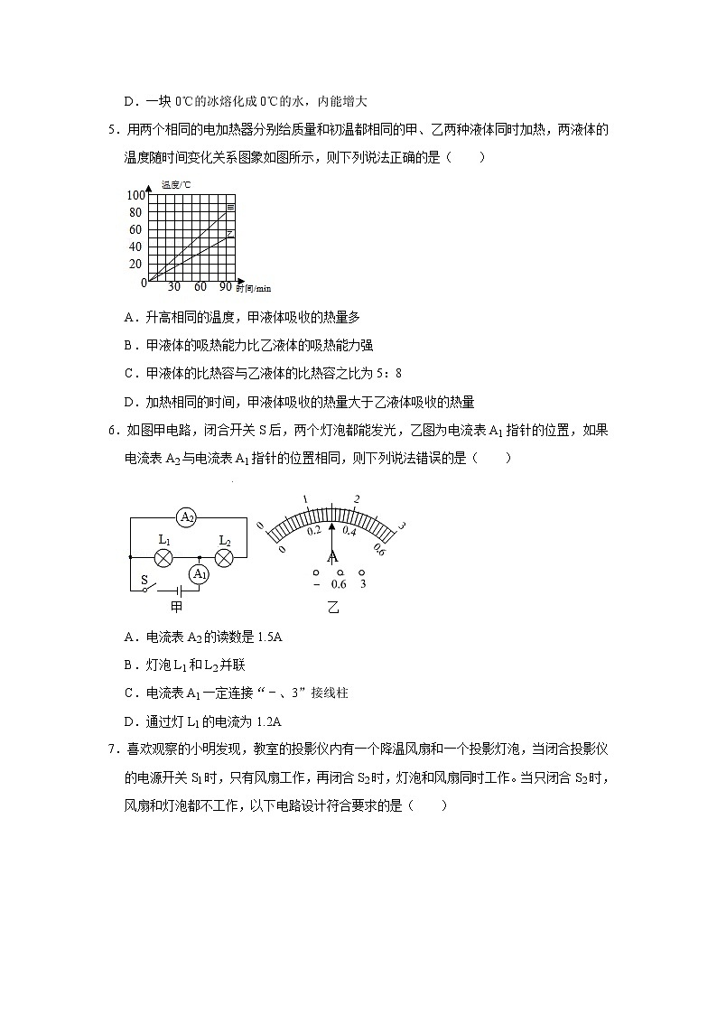 廣東省東莞市南城中學2022-2023學年九年級上學期期中物理試卷(含答案)第2頁
