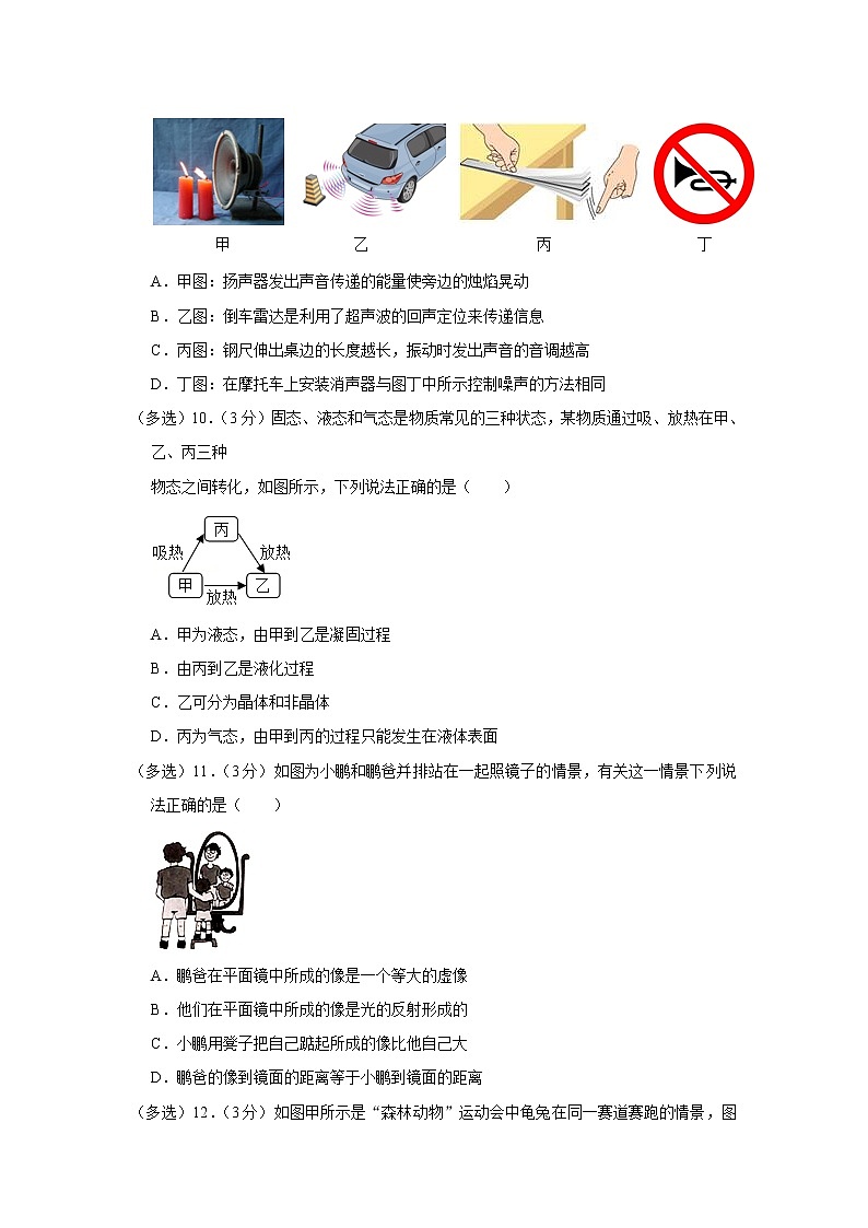 辽宁省本溪市第十二中学教育集团2022-2023学年八年级上学期期中物理试卷(含答案)第3页
