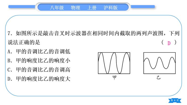 沪科版八年级物理上第三章声的世界复习与提升习题课件08