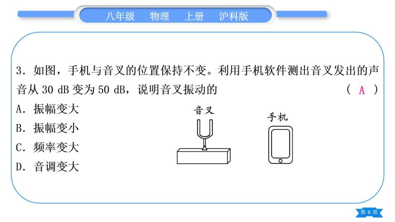 沪科版八年级物理上第三章声的世界专题三声音特性的辨析与探究习题课件06