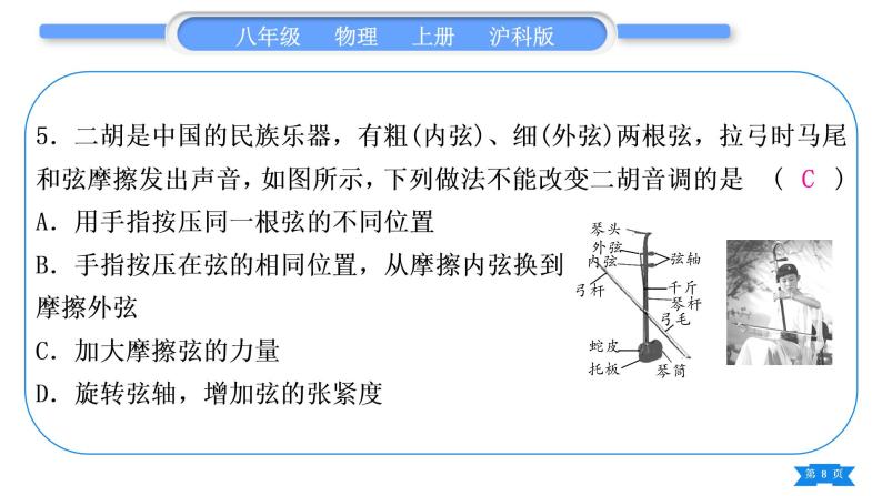 沪科版八年级物理上第三章声的世界专题三声音特性的辨析与探究习题课件08