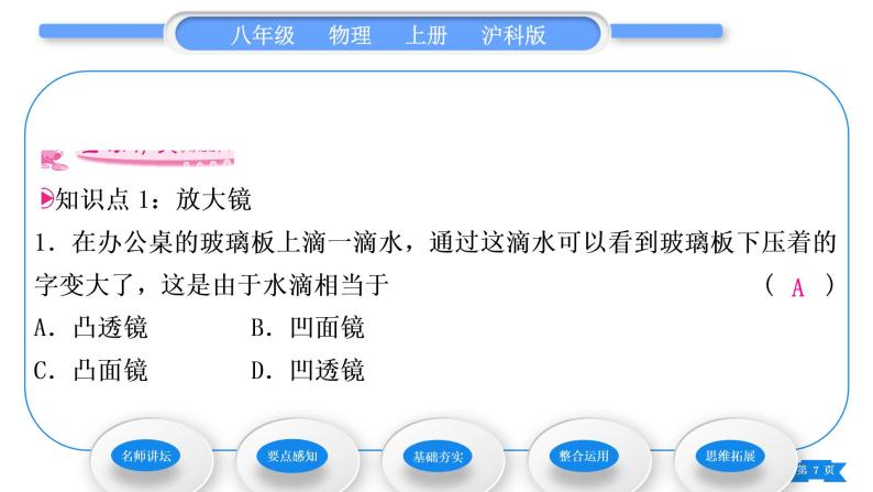 沪科版八年级物理上第四章多彩的光第六节神奇的眼睛第2课时透镜的应用习题课件07