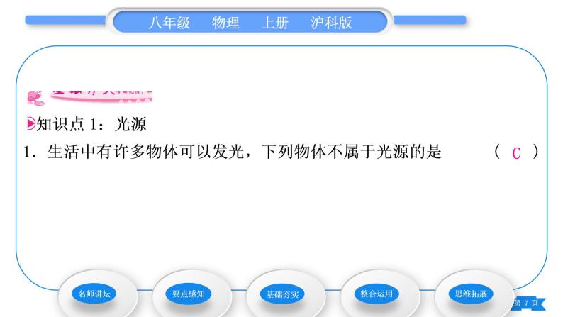 沪科版八年级物理上第四章多彩的光第一节光的反射第1课时光的直线传播习题课件07