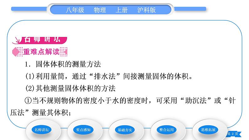 沪科版八年级物理上第五章质量与密度第三节科学探究:物质的密度第2课时测量物质的密度习题课件第2页