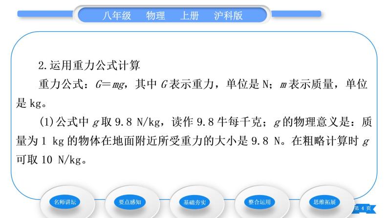 沪科版八年级物理上第六章熟悉而陌生的力第四节来自地球的力习题课件04