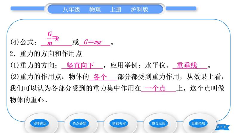 沪科版八年级物理上第六章熟悉而陌生的力第四节来自地球的力习题课件08