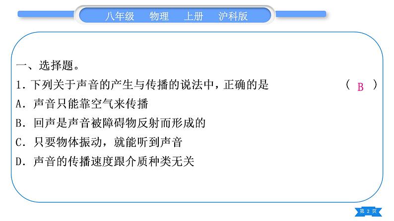 沪科版八年级物理上期末复习二第三章习题课件第2页