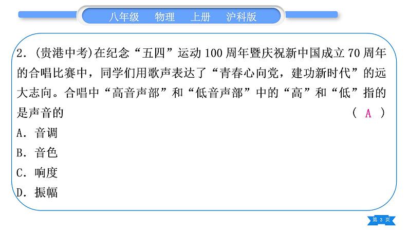 沪科版八年级物理上期末复习二第三章习题课件第3页