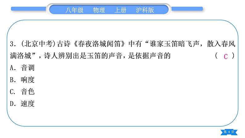 沪科版八年级物理上期末复习二第三章习题课件第4页