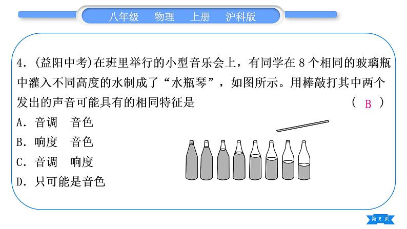 沪科版八年级物理上期末复习二第三章习题课件第5页